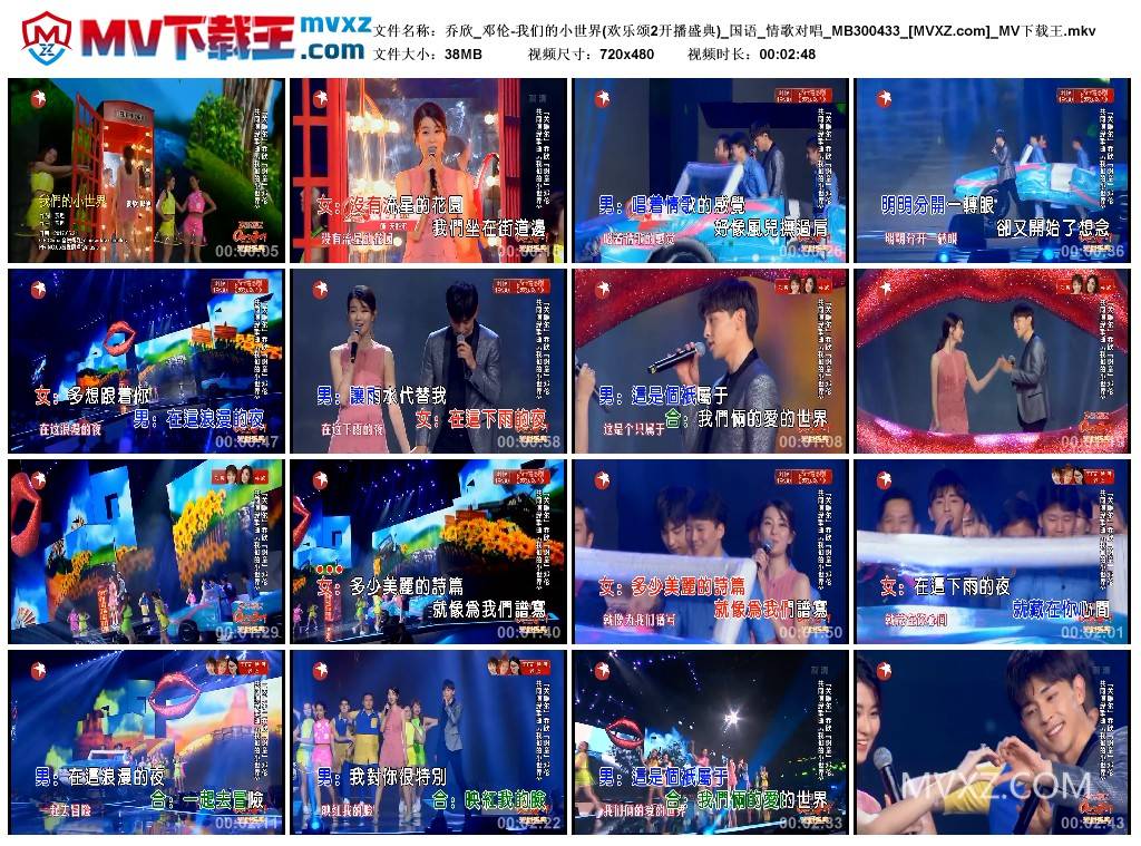 乔欣_邓伦-我们的小世界(欢乐颂2开播盛典)_国语_情歌对唱_MB300433